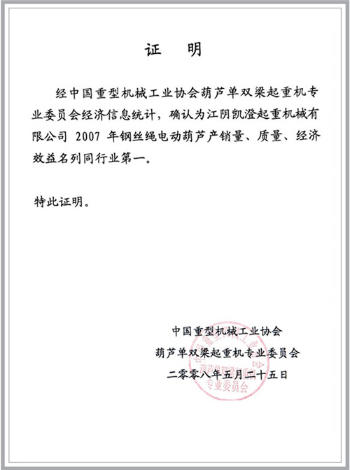 中國重型機械工業(yè)協會證明